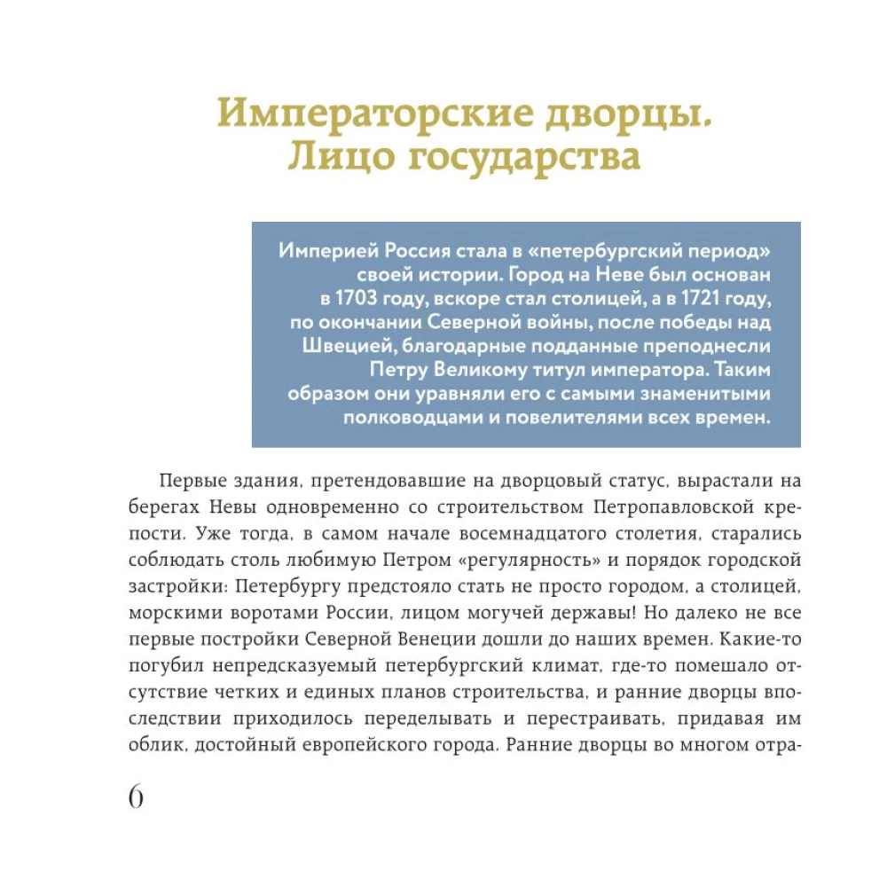 Secrets of St. Petersburg Palaces. Their Mysteries, Symbols, and Creators. Pocket Format